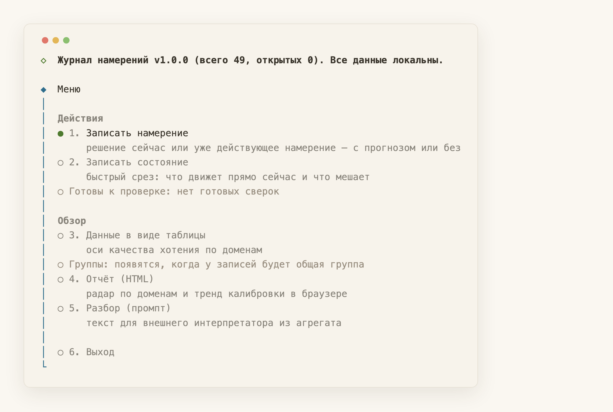 intlog при запуске: меню поверх 49 записей. Ни облака, ни аккаунта — один SQLite-файл на твоём диске.